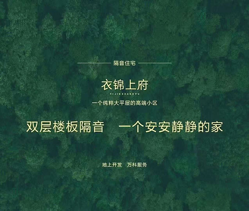 為地上集團(tuán)提供隔音住宅顧問服務(wù)，發(fā)揮1+1>2的價(jià)值