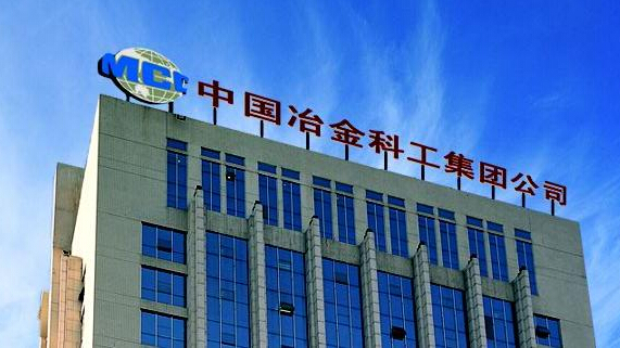 中冶集團 中冶集團