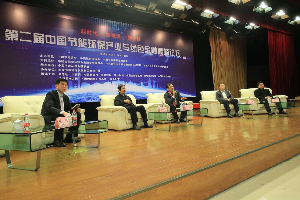 圓桌對話一:建設美麗中國與節能環保產業轉型升級